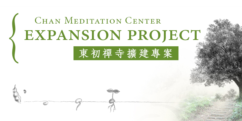 Chan Meditation Center Expansion Project