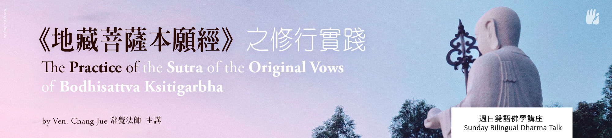 Bilingual Dharma Talk