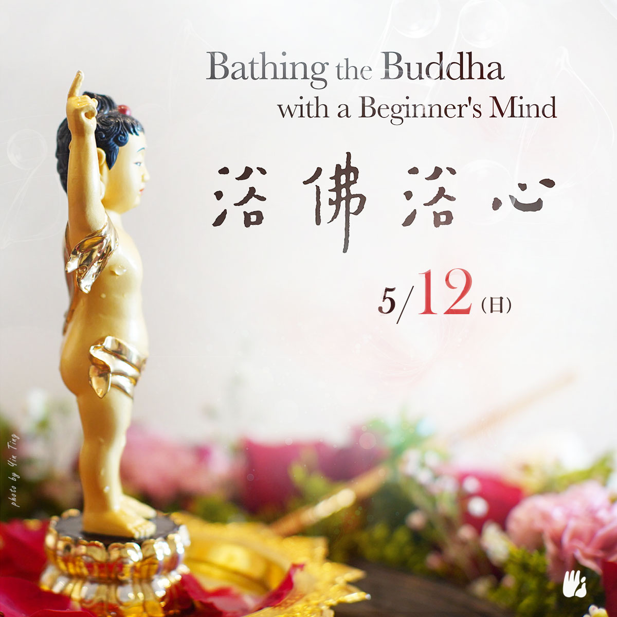 Bathing the Buddha with a Beginner’s Mind
