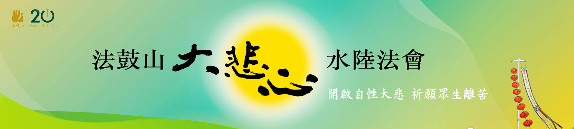 法鼓山紐約東初禪寺| Chan Meditation Center | DDM New York