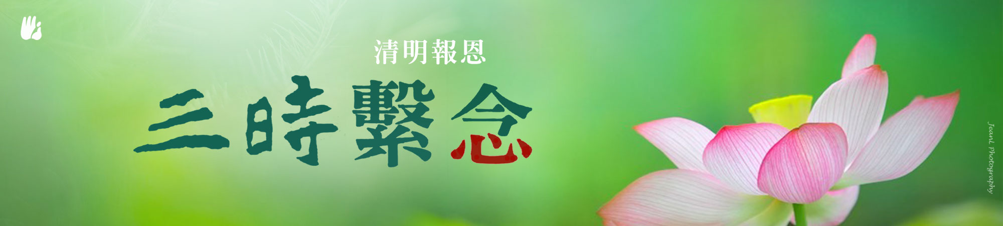 Recitation Ritual of Amitabha Sutra in Three Sessions