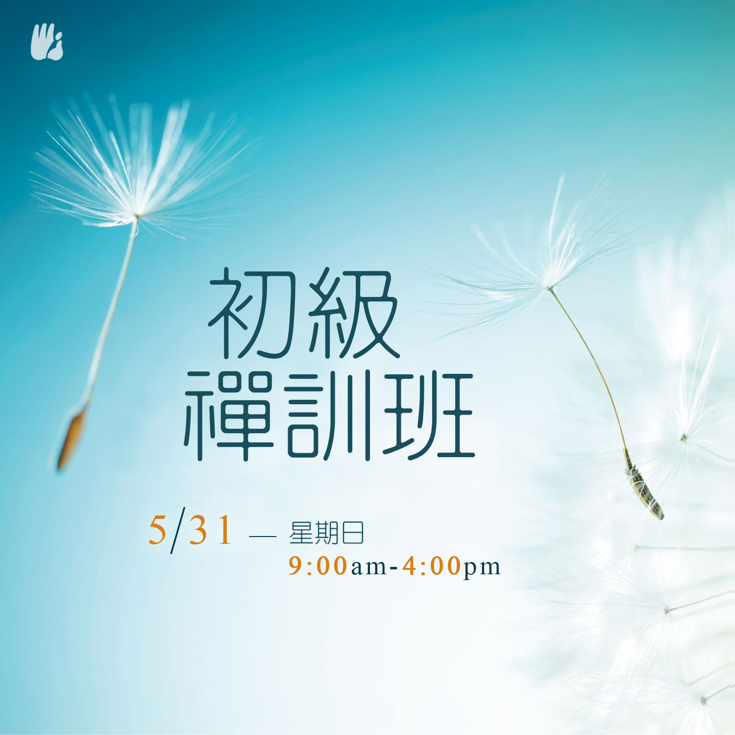 中文初級禪訓班 中文初級禪訓班