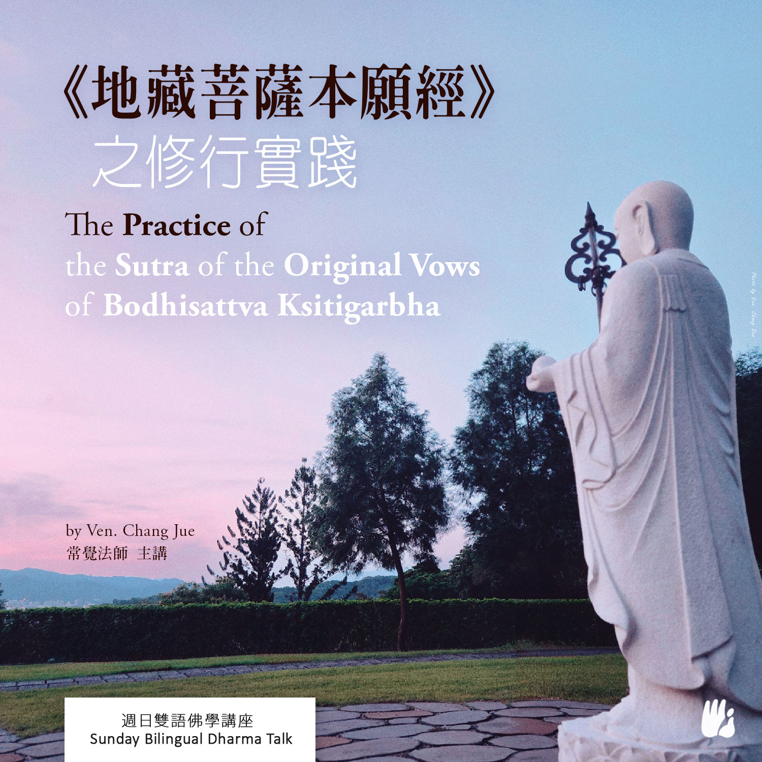 Bilingual Dharma Talk