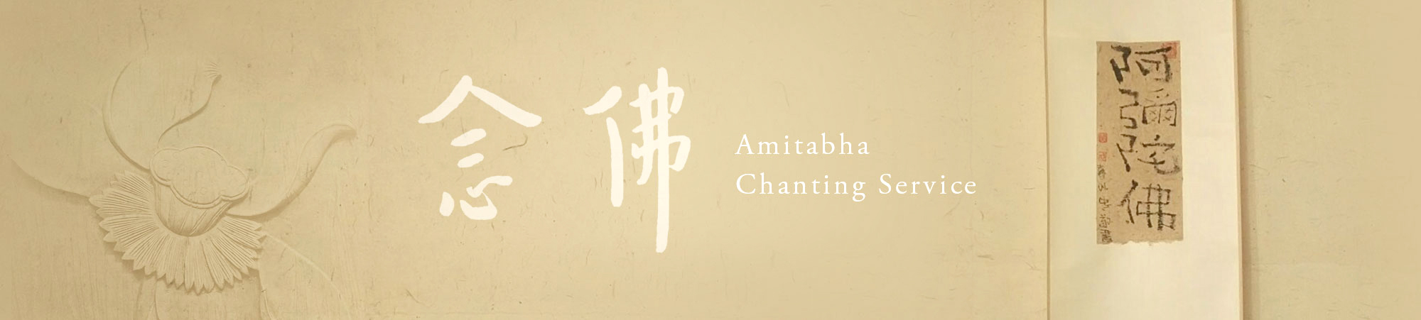 Online Amitabha Chanting Online Amitabha Chanting