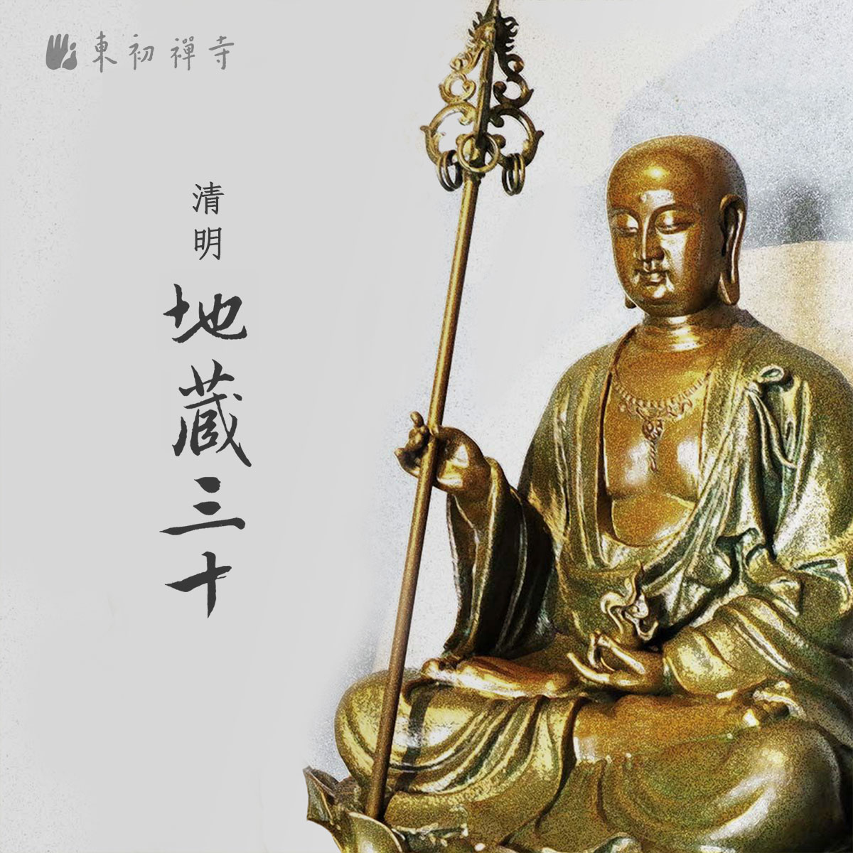 30-Day Online earth Store Sutra Chanting Service (In Chinese)