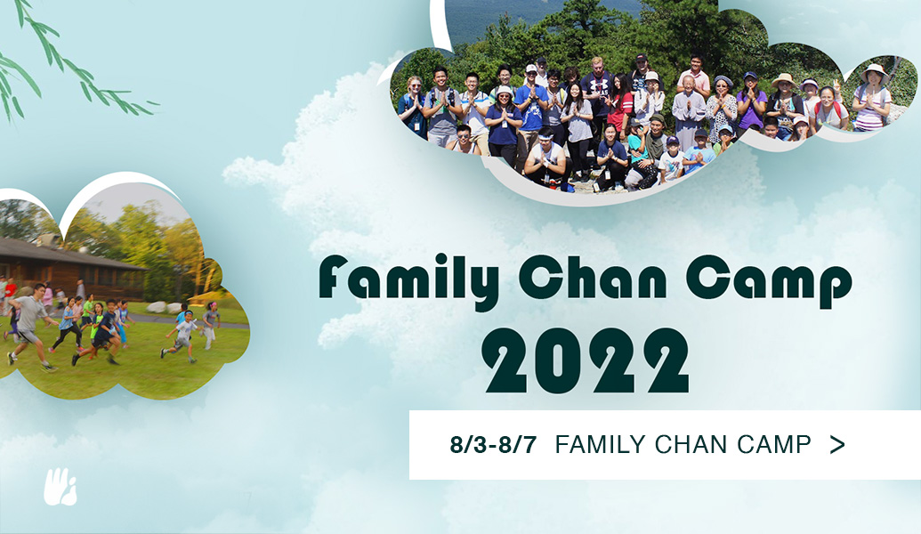 2022 Family Chan Camp 法鼓山親子營