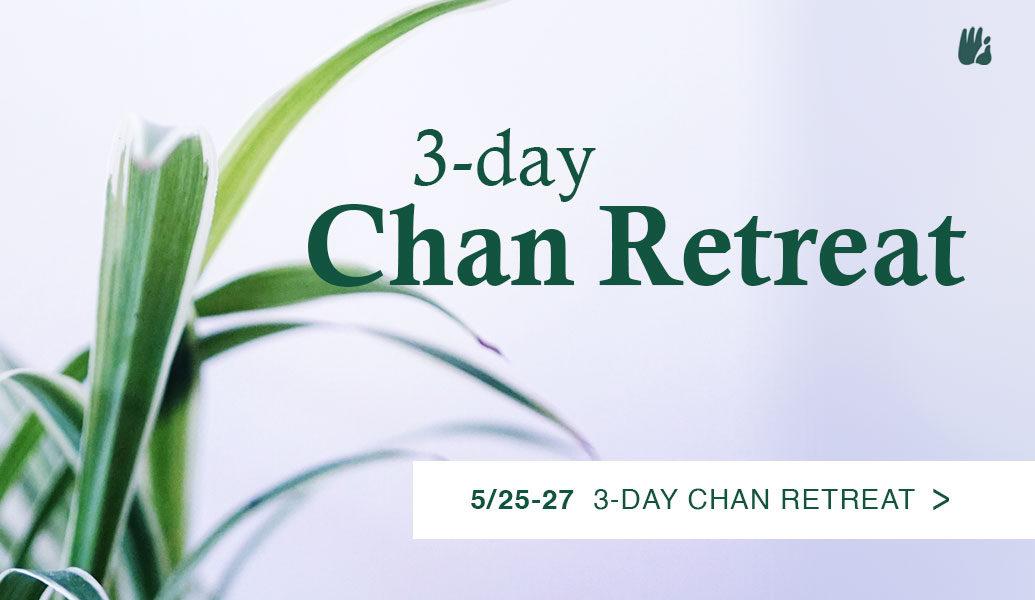 禪三 3-Day Chan Retreat