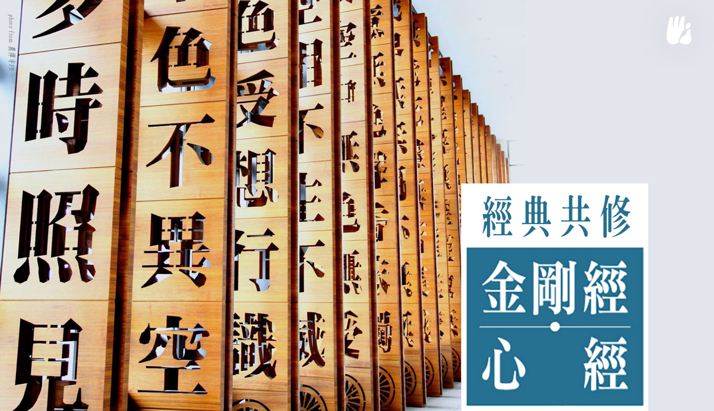 Sutra Study - The Diamond Sutra+Heart Sutra