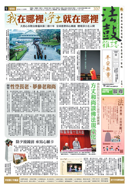 Chan Magazine - 2018 Jan Issue.337