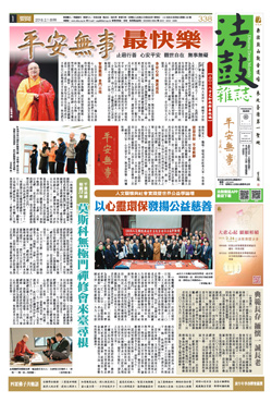 Chan Magazine - 2018 Feb Issue.338