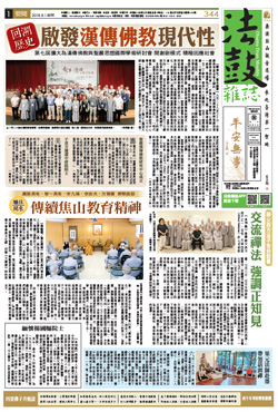 Chan Magazine - 2018 Aug Issue.344