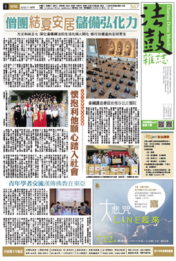 Chan Magazine - 2020 July Issue.367