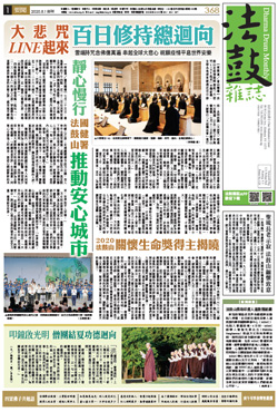 Chan Magazine - 2020 August Issue.368