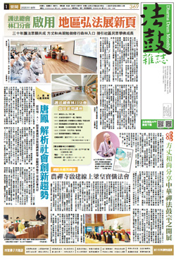 Chan Magazine - 2020 September Issue.369