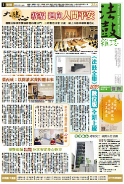 Chan Magazine - 2021 December Issue.384