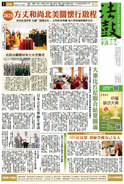 Chan Magazine - 2023 October Issue.406