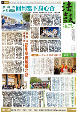 Chan Magazine - 2023 December Issue.408