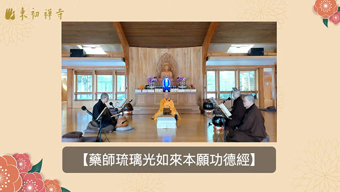 東初禪寺暨象岡道場共同啟動新春全球祈福系列線上共修